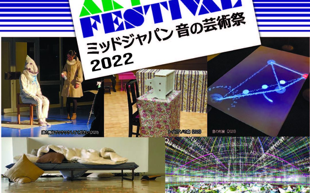 MID JAPAN SOUND COMPLEX ART FESTIVAL 2022