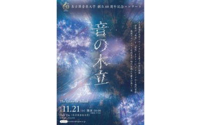 Otono Kodachi -The Grove of Sound-